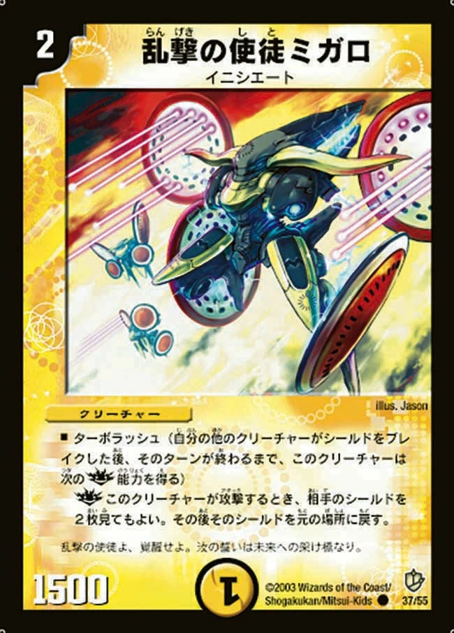 乱撃の使徒ミガロ FRONT