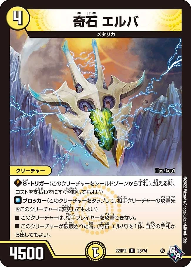 奇石 エルバ FRONT