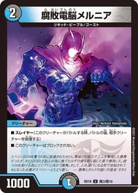 腐敗電脳メルニア - バリエーション4