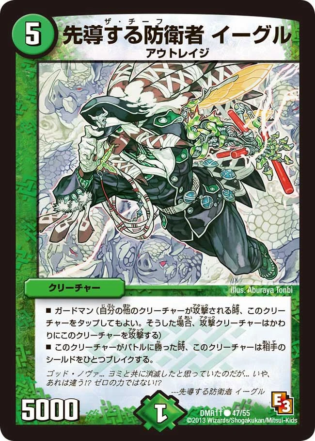 先導する防衛者 イーグル FRONT