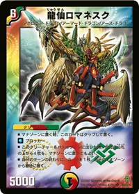 龍仙ロマネスク - バリエーション4