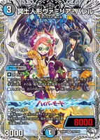 冥土人形ヴァミリア・バレル (25RP4 TD3/TD5) - キャラプレミアムトレジャー