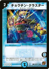 チョウチン・クラスター (DM36 84/110) - C