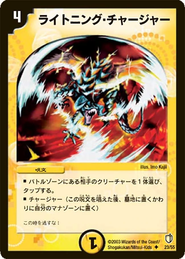 ライトニング・チャージャー FRONT