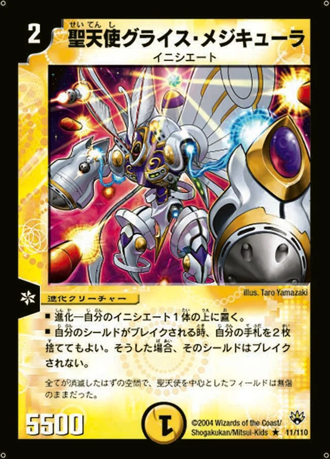 聖天使グライス・メジキューラ (DM10 11/110)