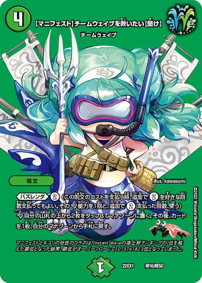 【マニフェスト】チームウェイブを救いたい【聞け】 (DM22EX1 超16/超50)