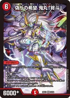 偽りの希望 鬼丸「終斗」 (26EX1 22/50) - SR
