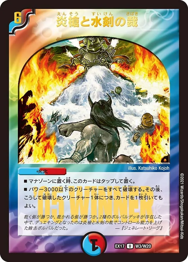 炎槍と水剣の裁 - デュエマwiki・相場価格 | TCG PORTAL