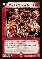 ハンドレッドバレル・ドラゴン FRONT