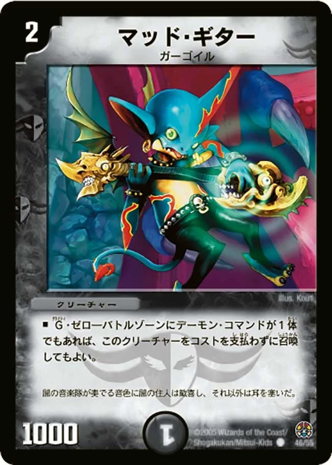マッド・ギター (DM16 46/55)