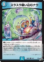 スラスラ吸い込むナウ (26RP2 14/77) - R