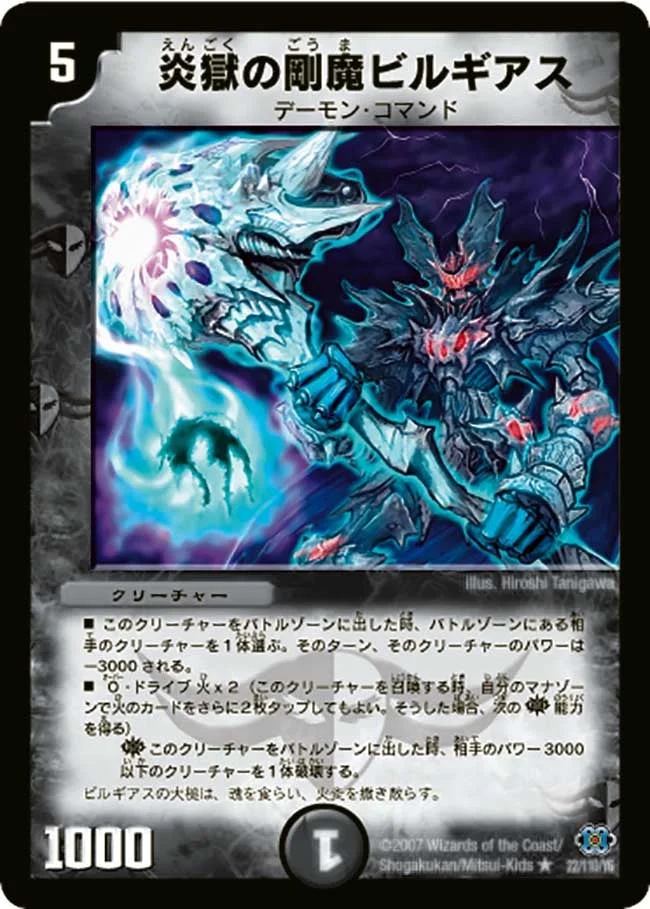 炎獄の剛魔ビルギアス (DM24 22/110)