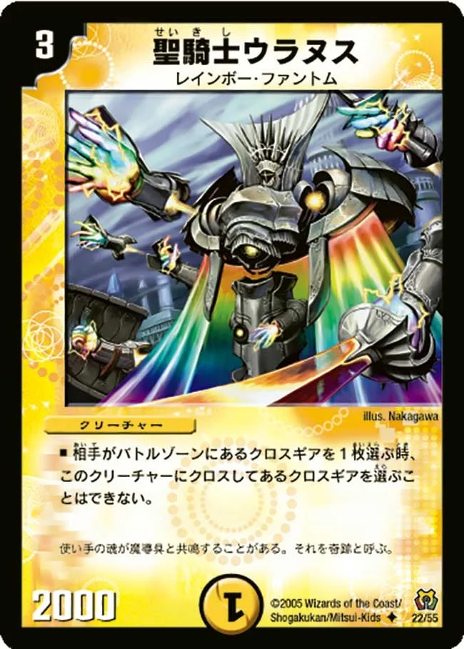 聖騎士ウラヌス (DM15 22/55)