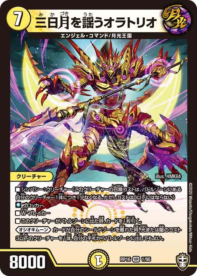 三日月を謡うオラトリオ FRONT