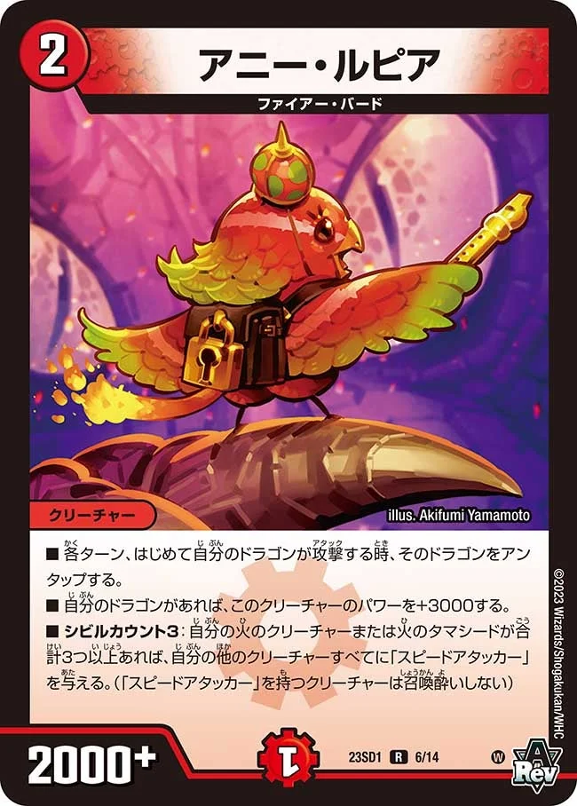 アニー・ルピア (DM23SD1 6/14)