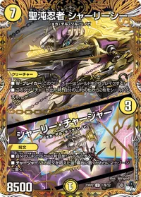 聖沌忍者 シャーリーシー (DM23RP2 17B/22) - シークレット