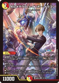 ボルメテウス・レインボー・ドラゴン (DM24EX4 15/100) - SR