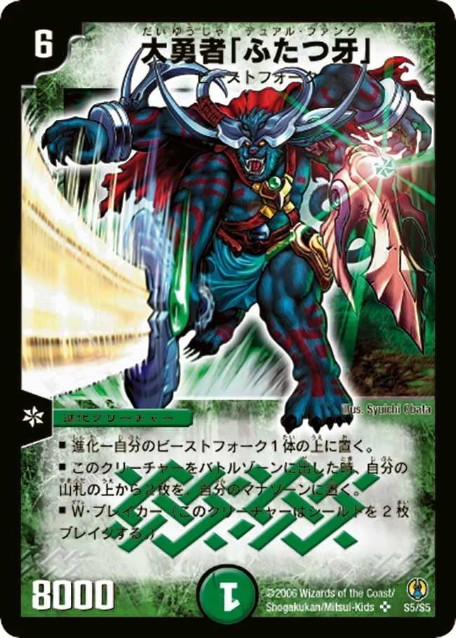 大勇者「ふたつ牙」 (DMC27 S5/S5)