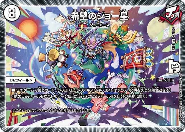希望のジョー星 FRONT
