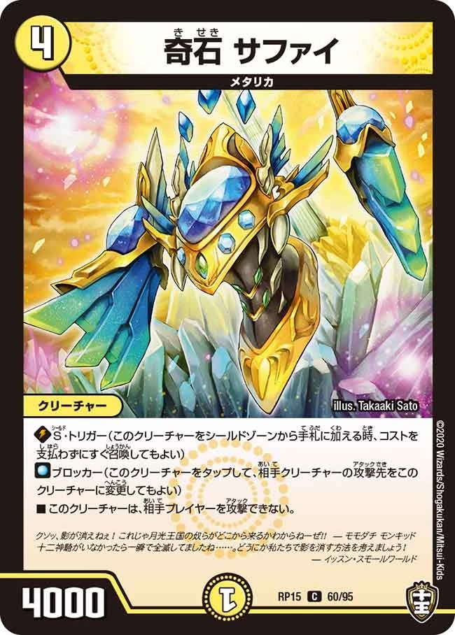 奇石 サファイ FRONT