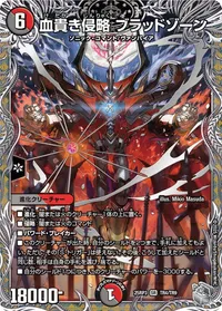 血貴き侵略 ブラッドゾーン - バリエーション4