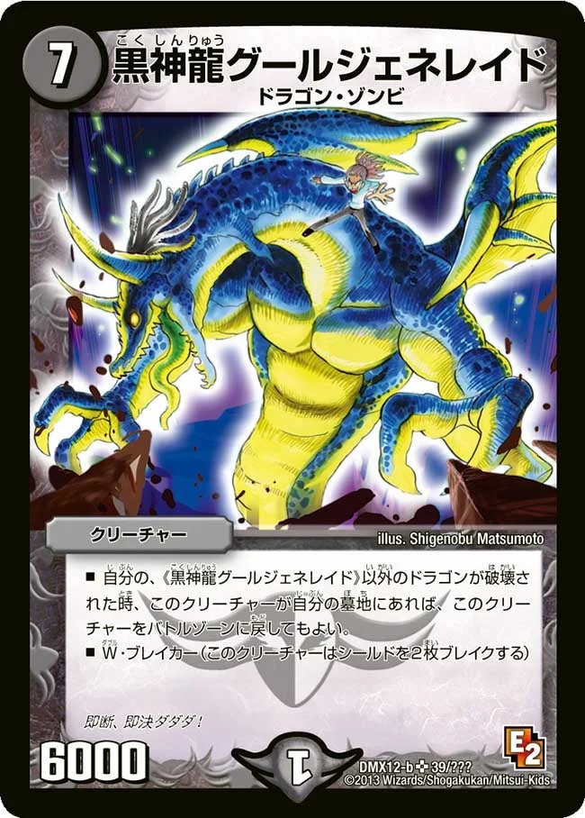 黒神龍グールジェネレイド (DMX12 39/？？？)