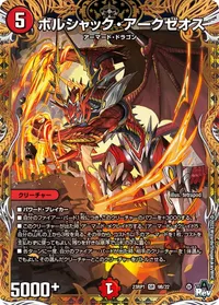 ボルシャック・アークゼオス (DM23RP1 9B/22) - シークレット