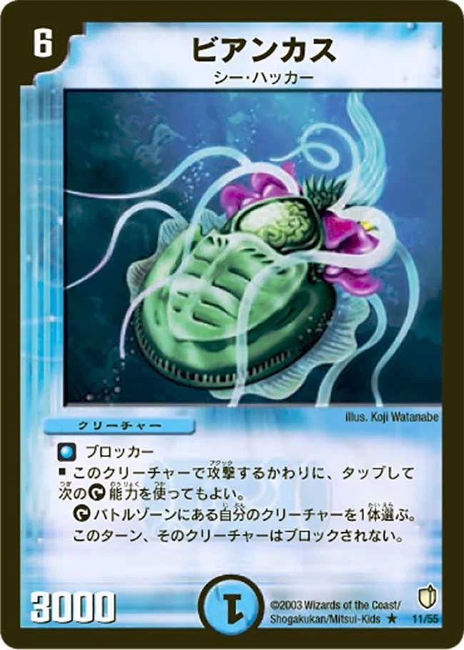 ビアンカス (DM7 11/55)