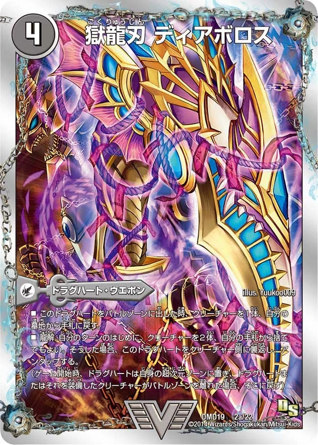 デュエルマスターズ 滅びの龍刃ディアボロス 獄龍刃 ディアボロス - デュエマwiki・相場価格 | TCG PORTAL