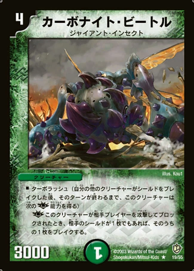 カーボナイト・ビートル FRONT