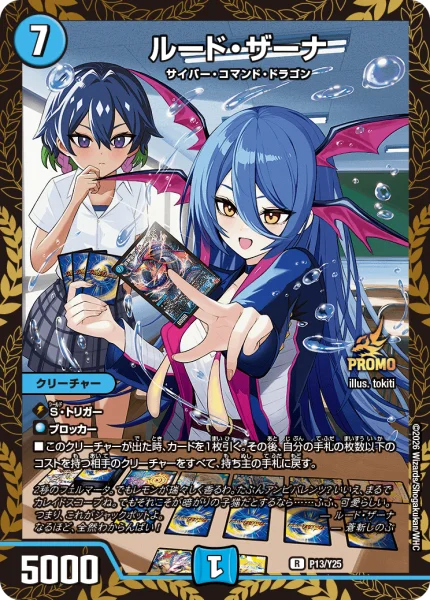 ルード・ザーナ - デュエマwiki・相場価格 | TCG PORTAL