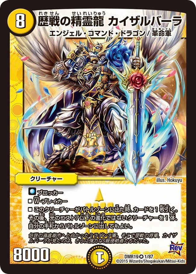 歴戦の精霊龍 カイザルバーラ FRONT