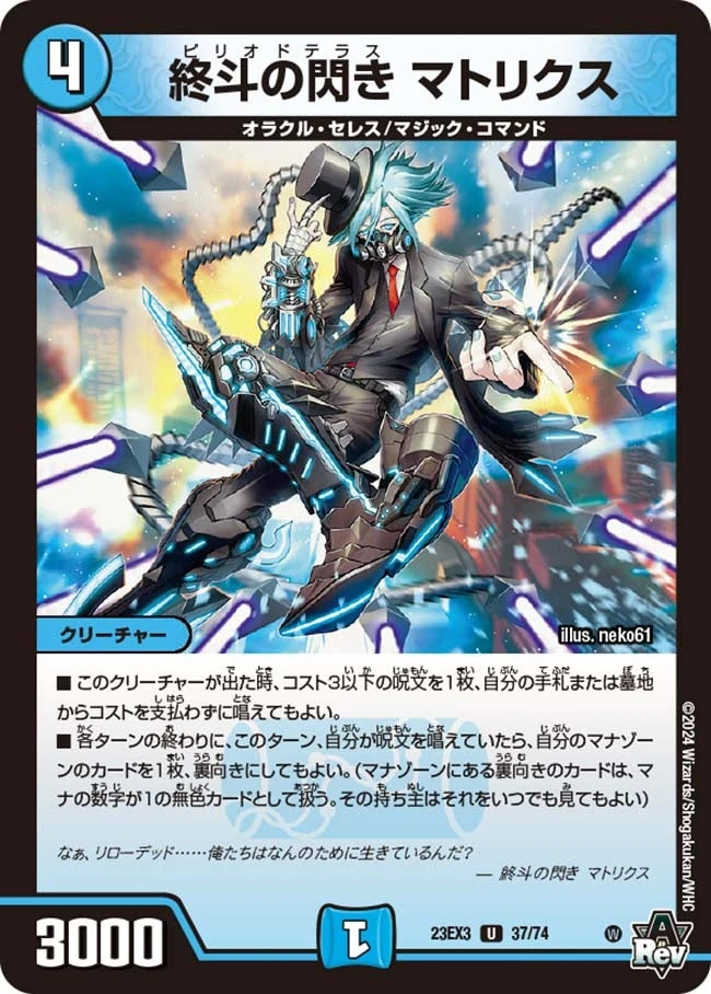 終斗の閃き マトリクス FRONT