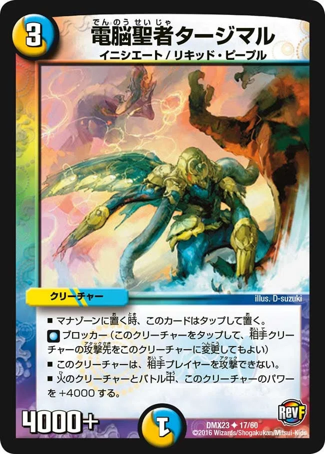 電脳聖者タージマル (DMX23 17/60)