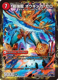 無敵剣 プロト・ギガハート 裏面 (DMX22 84/？？？)