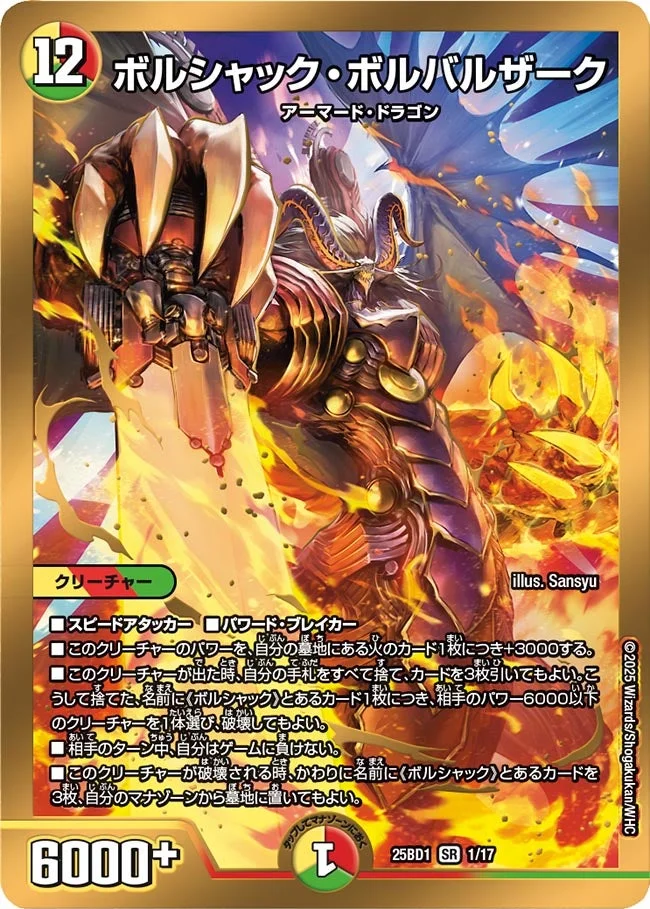 光火自然ボルシャック】デッキ解説wiki | デュエル・マスターズ | TCG