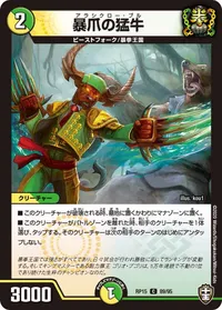 暴爪の猛牛 (DMRP15 89/95) - C