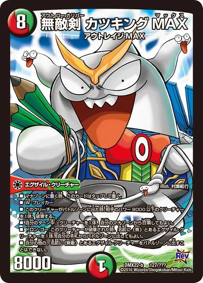 無敵剣 カツキングMAX - デュエマwiki・相場価格 | TCG PORTAL
