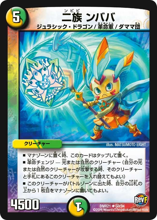 二族 ンババ FRONT