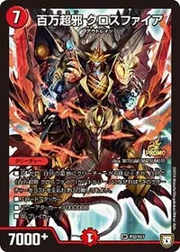 百万超邪 クロスファイア (DMPROMOY17 P32/Y17) - SR