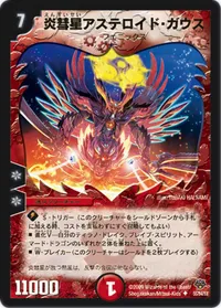 炎彗星アステロイド・ガウス (DMC55 55/84) - U