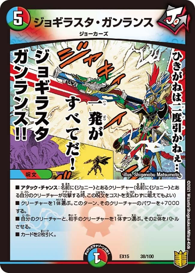 ジョギラスタ・ガンランス (DMEX15 38/100)