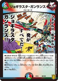 ジョギラスタ・ガンランス - バリエーション1
