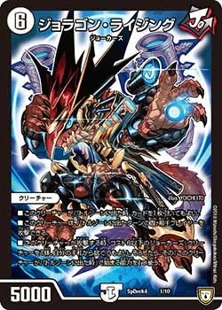 ジョラゴン・ライジング FRONT