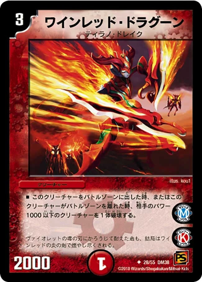 ワインレッド・ドラグーン FRONT