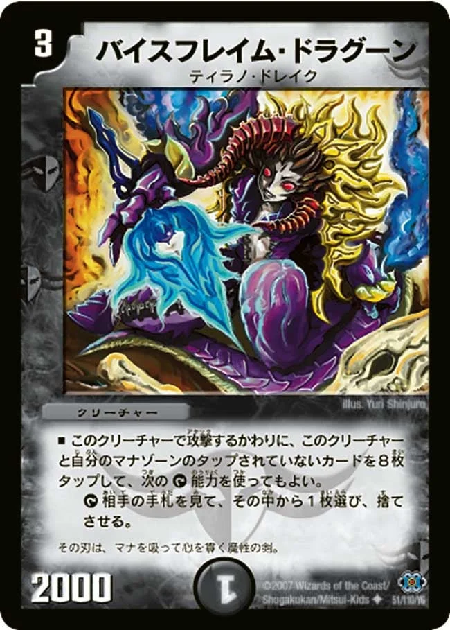 バイスフレイム・ドラグーン (DM24 51/110)