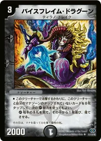 バイスフレイム・ドラグーン (DM24 51/110) - U