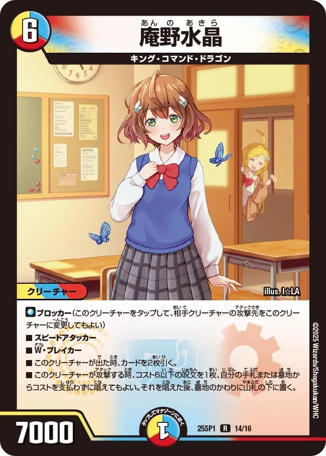 庵野水晶 (DM25SP1 14/16)