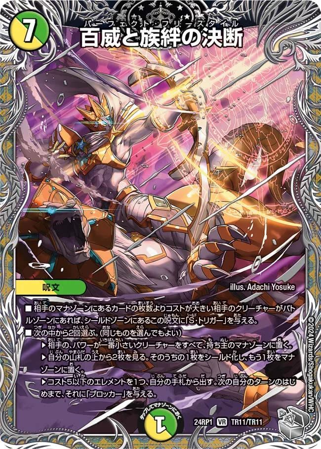 百威と族絆の決断 - デュエマwiki・相場価格 | TCG PORTAL