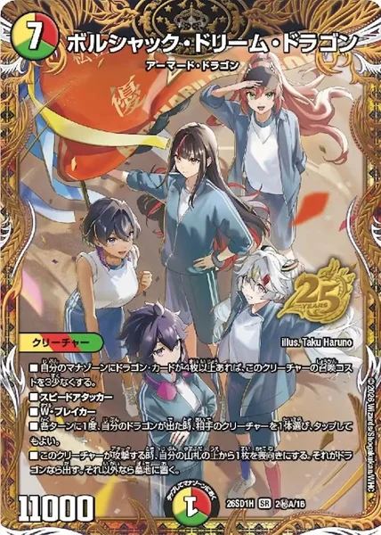 ボルシャック・ドリーム・ドラゴン - デュエマwiki・相場価格 | TCG PORTAL